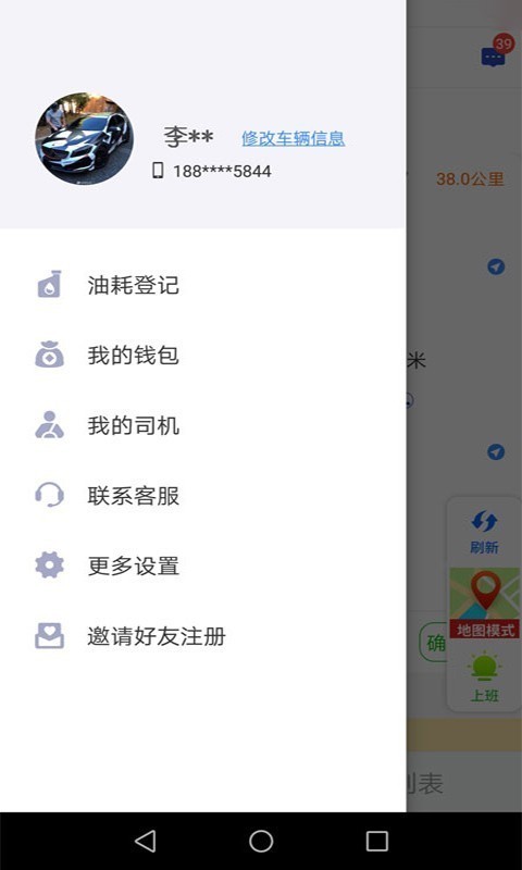 拼车宝司机端软件截图2