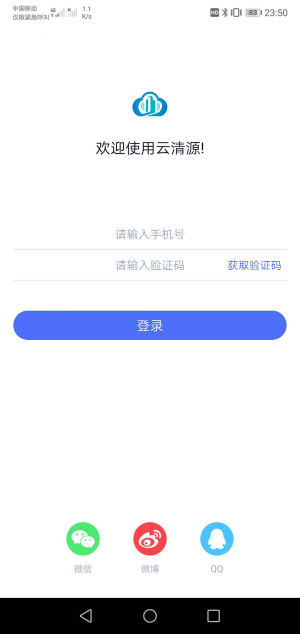 云清源软件截图1