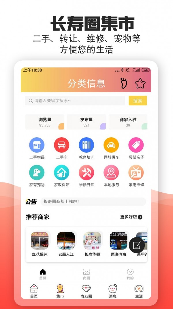 长寿圈软件截图3