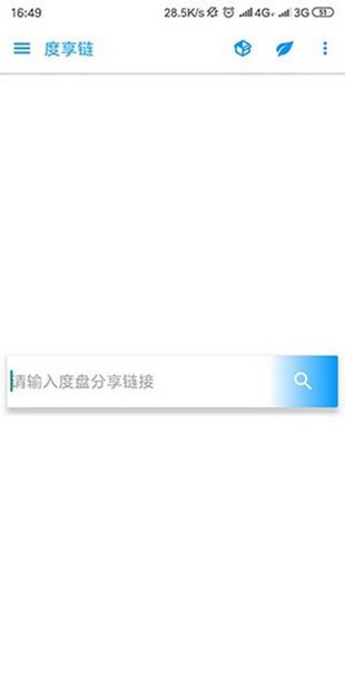 度享链软件截图3