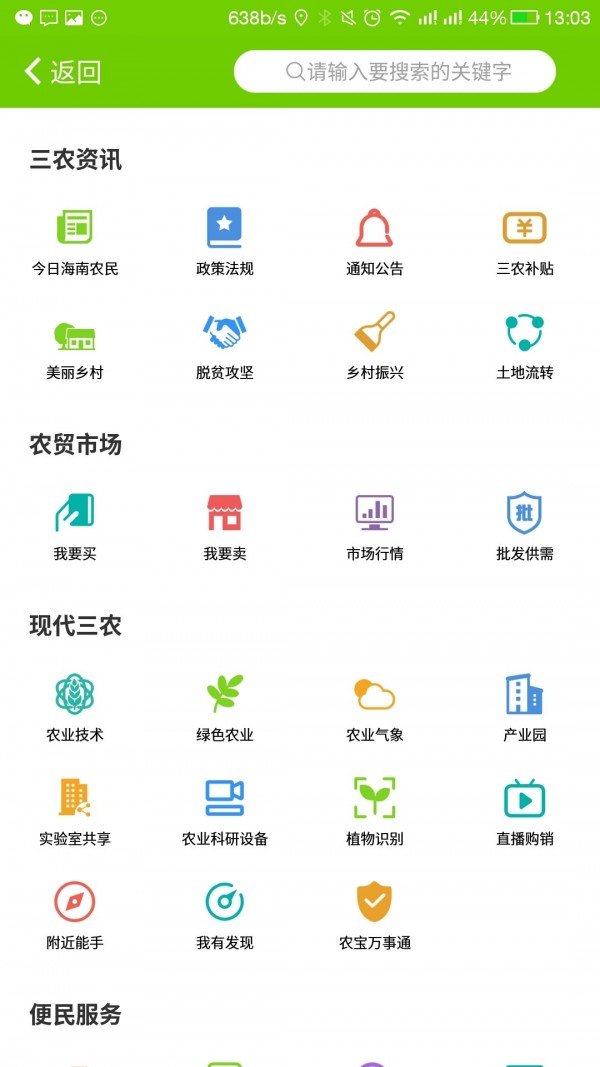 海南农民云软件截图3