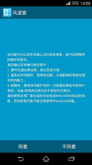 phonelink风凌客软件截图1