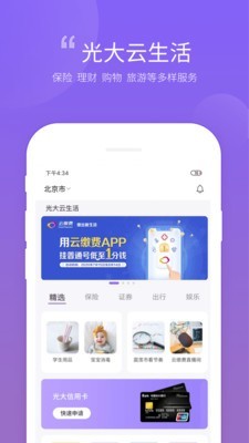 云缴费软件截图2