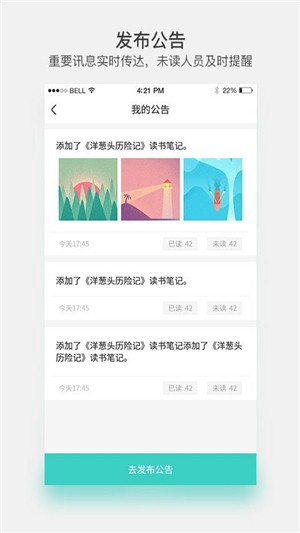 悦读家园教师端软件截图0