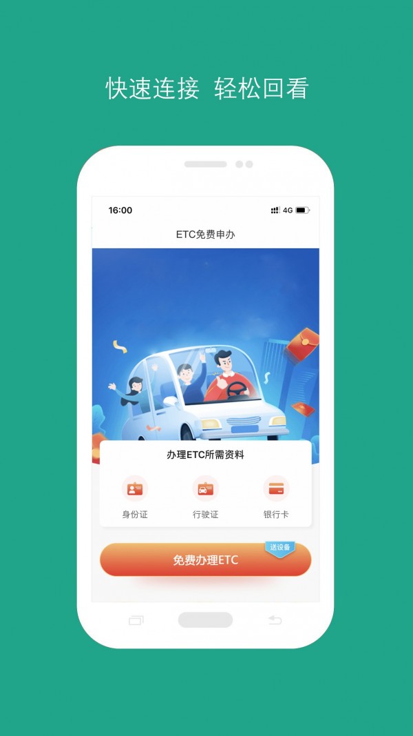 易行易停软件截图2