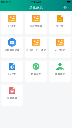 清查系统软件截图2