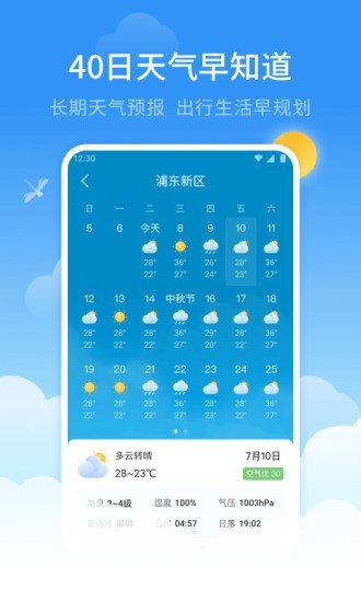 蜻蜓天气预报软件截图0