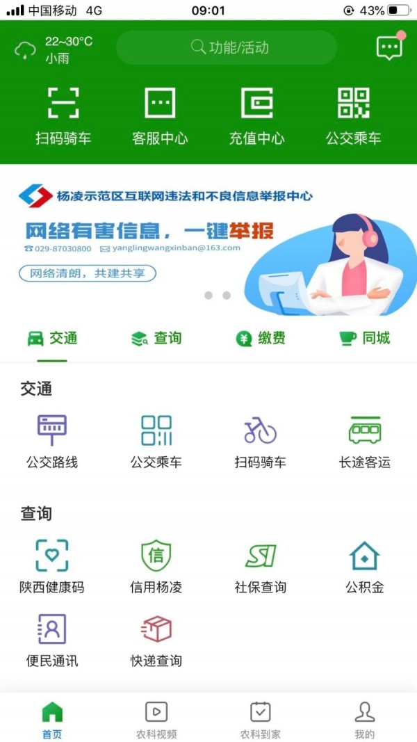 智慧杨凌软件截图0