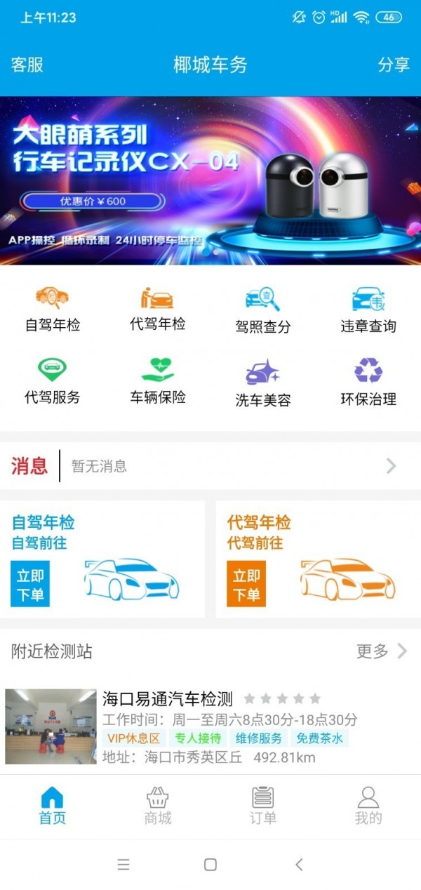 椰城车务软件截图0