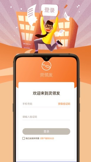 灵领发软件截图1