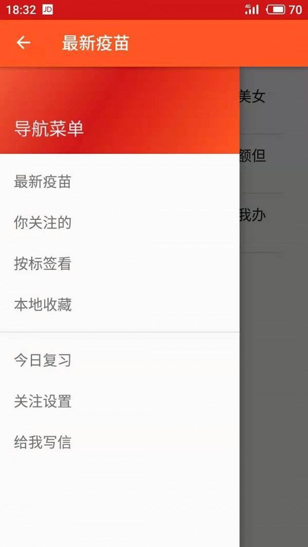 骗局疫苗软件截图0