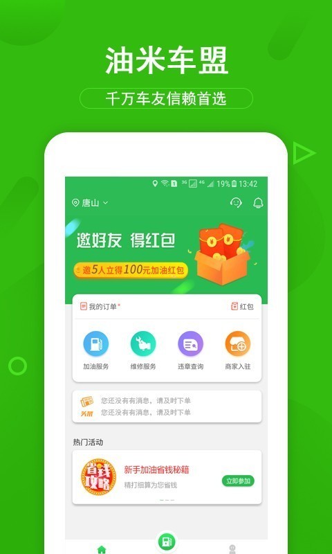 油米车盟软件截图0