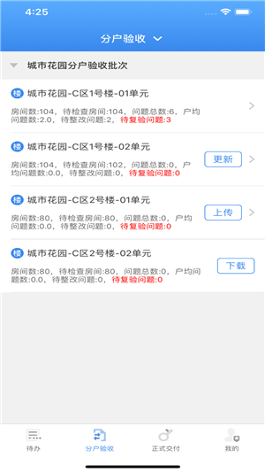 交房通软件截图3