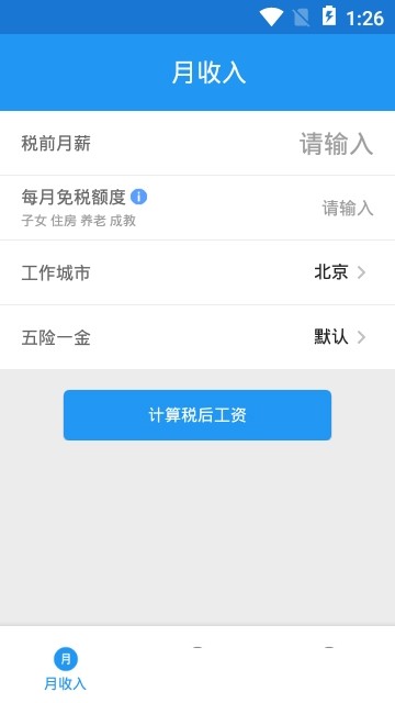 到手工资软件截图3