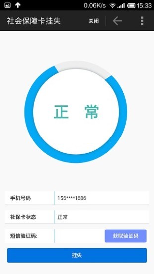 福建12333软件截图2