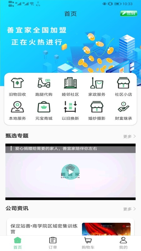 善宜家软件截图0