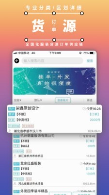 服装衣信汇软件截图3