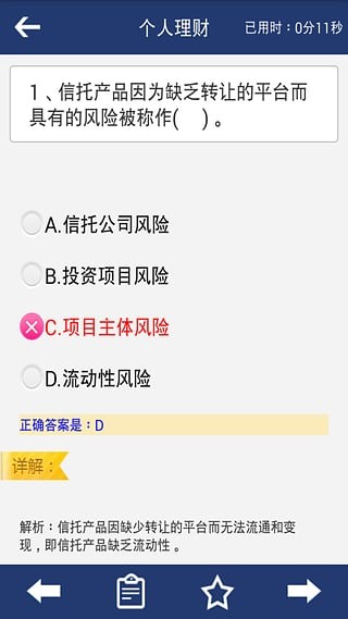 银行考试从业题库软件截图2