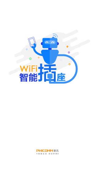 WiFi智能插座软件截图0