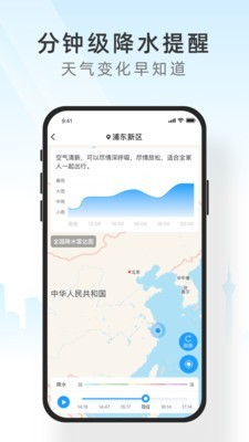 知行天气软件截图1