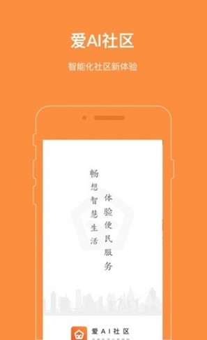 爱AI社区软件截图1