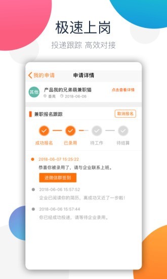 兼猫轻松兼职软件截图2