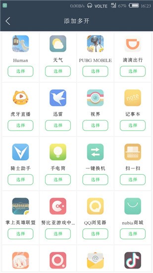 无限分身王软件截图3