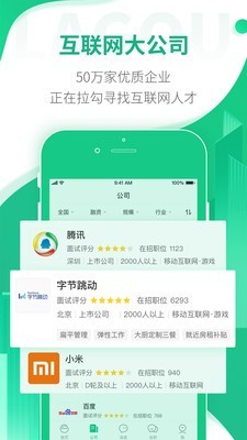 勾搭招聘软件截图1