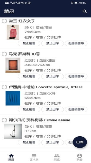 Cmuses藏品管理系统软件截图0