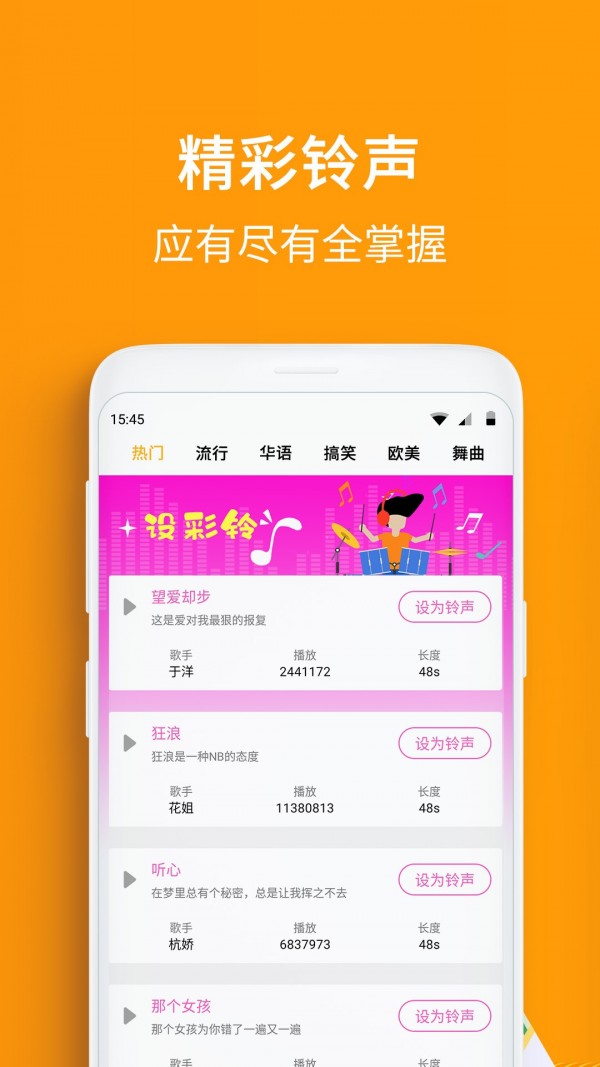 铃声秀软件截图0