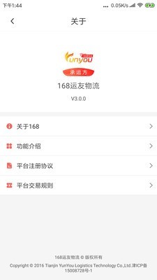 168运友物流软件截图3