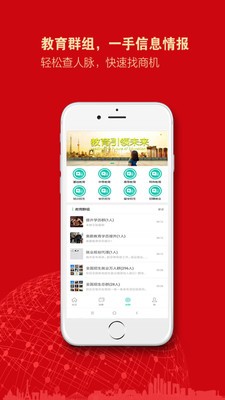 教育群组软件截图3