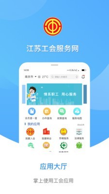 江苏工会软件截图3