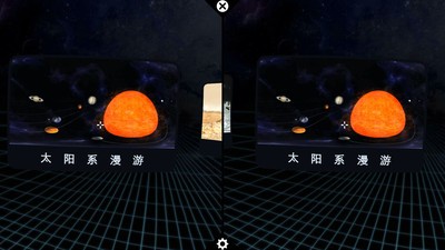 VR天文秀软件截图0