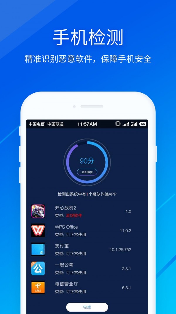 小安反诈软件截图0