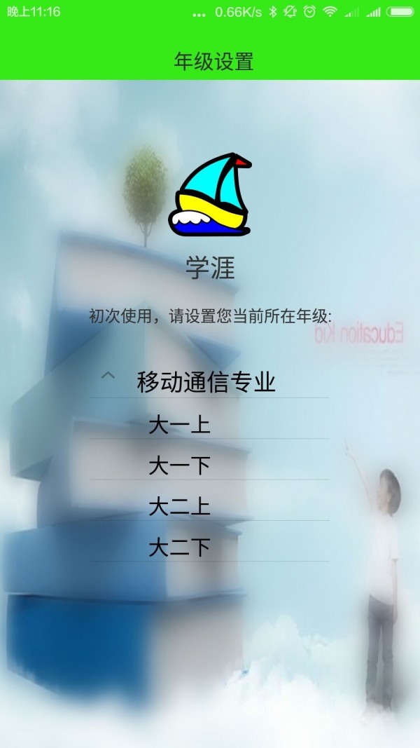 学涯软件截图3