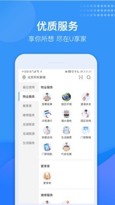 龙湖U享家软件截图3