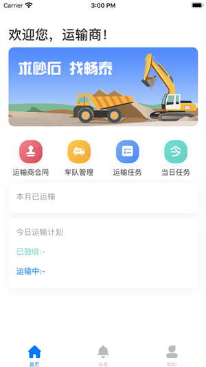 畅泰供应链软件截图1