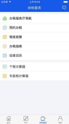 河南网上税务局移动版软件截图1