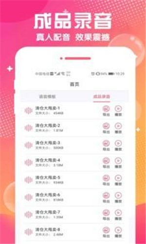 小飞配音软件截图2