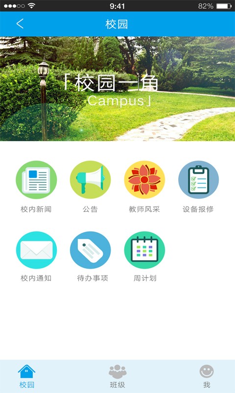 校园掌中宝软件截图0