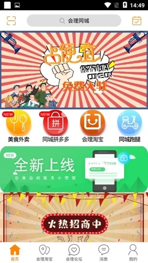 会理同城软件截图1