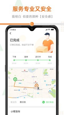 小帮货车软件截图3