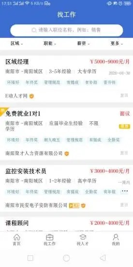 南阳人才网软件截图2