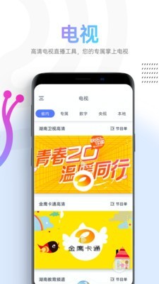 蜗牛视频软件截图1