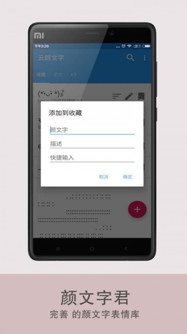 颜文字君软件截图2