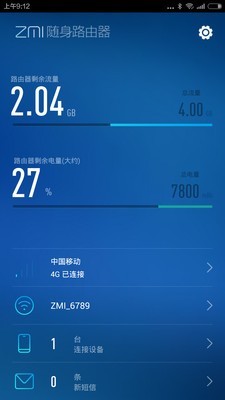小米随身路由器软件截图0