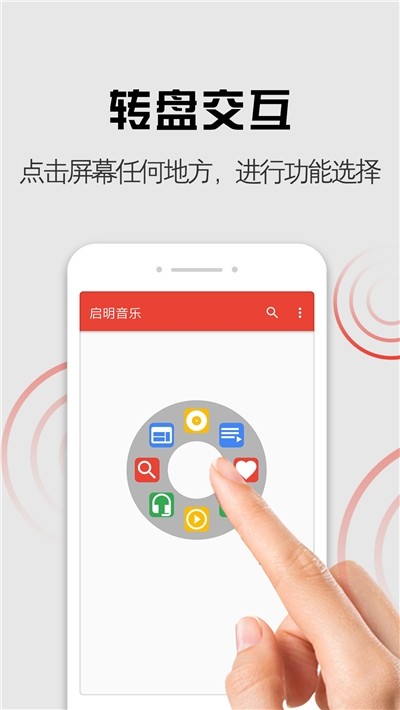 启明音乐软件截图0