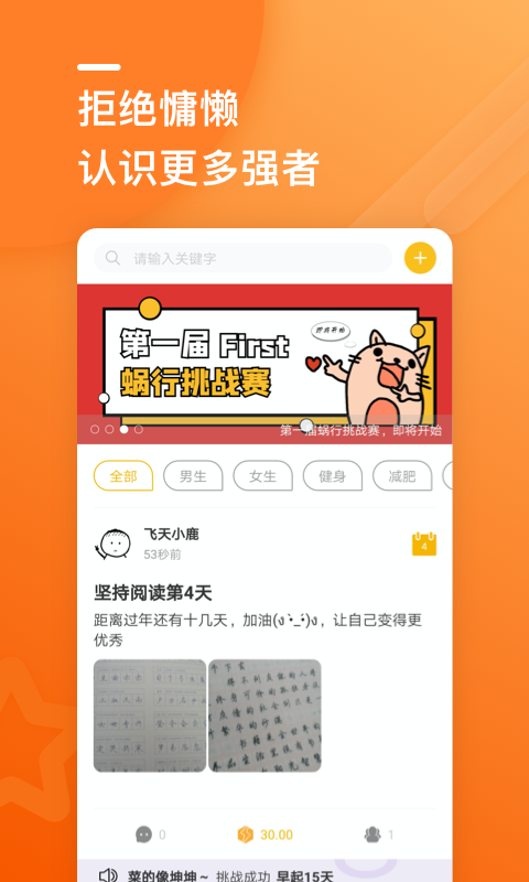 蜗行软件截图0