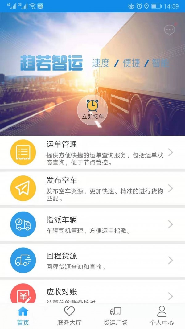 趋若智运软件截图1